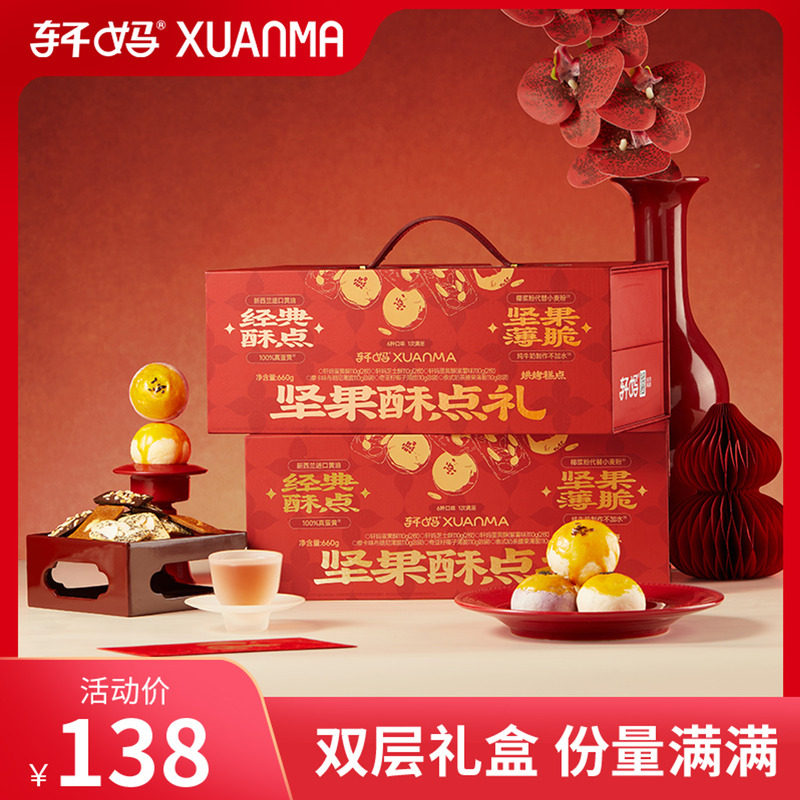 【主播推荐】轩妈蛋黄酥坚果酥点礼礼盒糕点坚果送礼送长辈vip,零食/坚果/特产,中式糕点/新中式糕点,淘宝优惠券,粉丝福利购,淘宝优惠卷