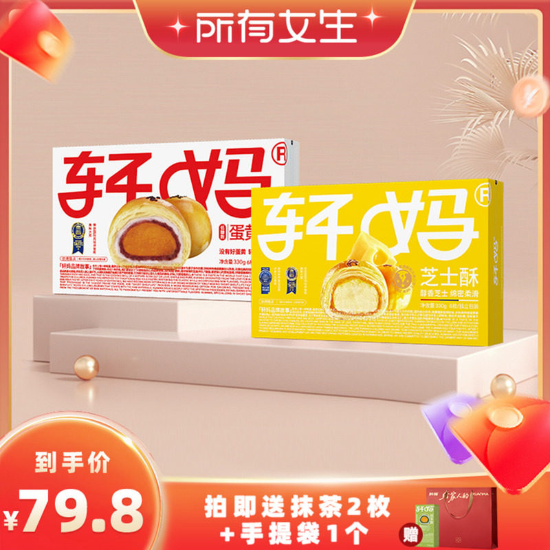 蛋黄酥红豆零食轩妈下午茶糕点