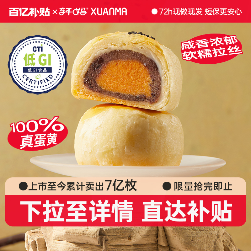 轩妈家蛋黄酥低糖版红豆味经典送礼礼盒雪媚娘零食传统糕点点心