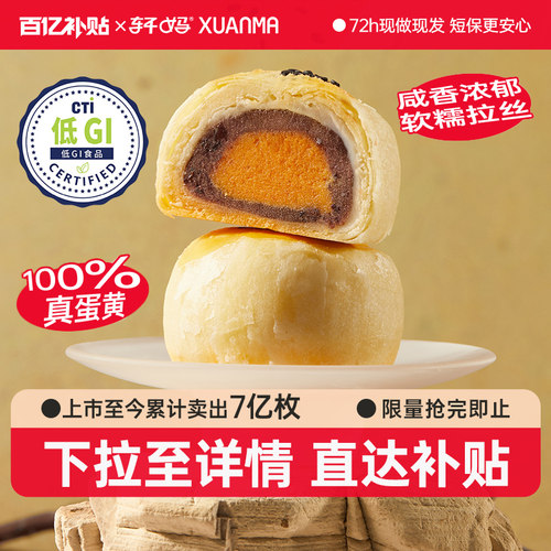 低糖蛋黄酥轩妈清甜不腻