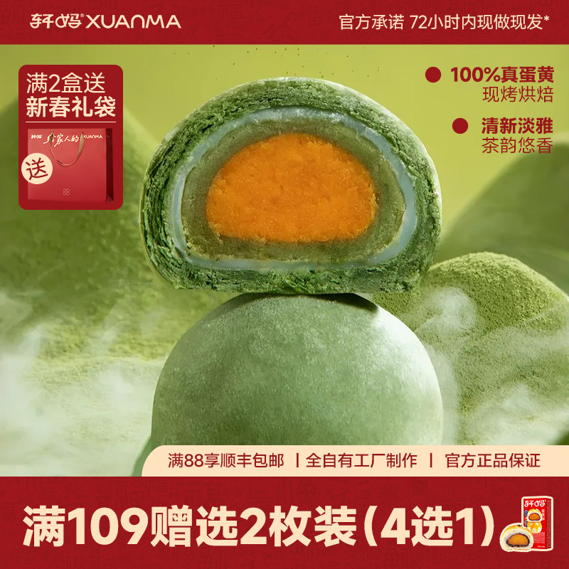 轩妈抹茶酥330g 蛋黄酥雪媚娘点心爆款零食早餐休闲小吃下午茶,零食/坚果/特产,中式糕点/新中式糕点,淘宝优惠券,粉丝福利购,淘宝优惠卷