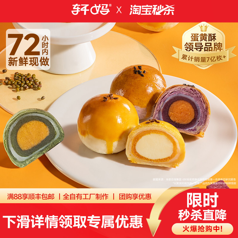 【活动】轩妈家蛋黄酥55g*4枚装经典款糕点心早餐送礼零食小吃