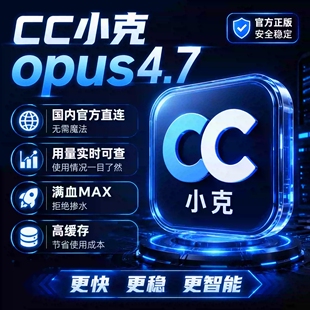 Claude Max 不限时不限量 一人独享 CC克劳德