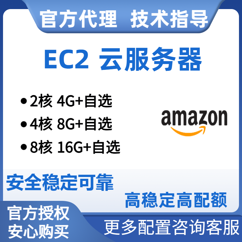 AWS亚马逊云服务器EC2网站搭建