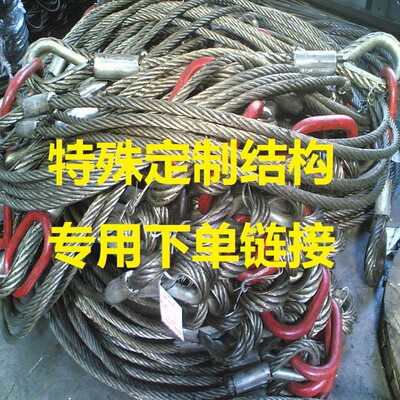 特殊定制结构长度钢丝吊装索具吊U型钩卸扣联系客服沟通专拍链接