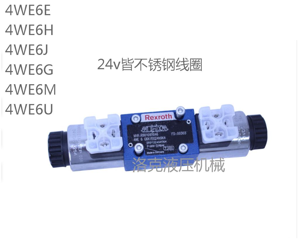 力士乐液压电磁换向阀