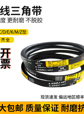 三角皮带E4500/5000/5080/5334/5588/5800/6299/6300/7100Li