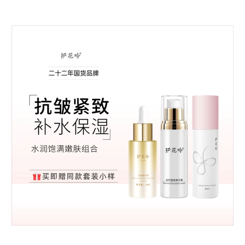 水润饱满嫩肤组合（柔肤水+抗皱精华油+塑颜精华霜）