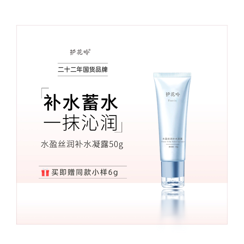 护花呤水盈丝润补水凝露清爽不油腻保湿 50g/瓶