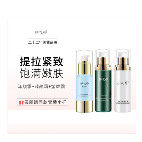 泽颜紧致霜+臻颜精华霜+塑颜精华霜（蓝晚1+绿晚+蓝晚2）