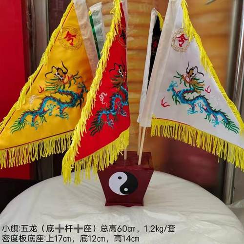 令旗五龙旗五色旗八卦令旗五行旗五方旗千军万马令旗底座旗杆全新