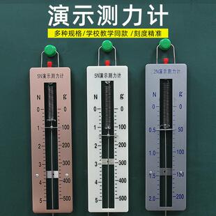 演示弹簧测力计 大号平板弹簧秤条形盒测力计2牛5牛 2N 5N 教学新