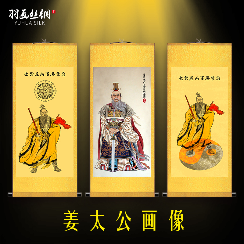 新道教神仙姜太公画像挂画姜子牙神像客厅玄关风水卷轴画