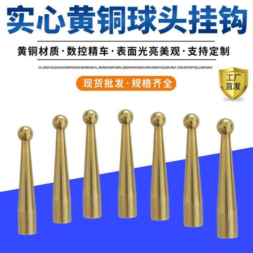 厂家创意小物件家具金色单钩黄铜实心挂钩现代简约衣帽球头新