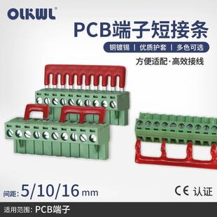 PCB线路板短路片端子插针短接条 间距5/10/16毫米插拔隔位短接新