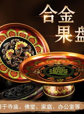 合金佛前供盘水果盘供佛用品贡盘观音财神爷招财莲花佛具托盘供新
