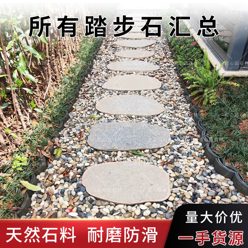 天然鹅卵石踏步石庭院花园草坪汀步石垫脚石户外公园林脚踏铺路石