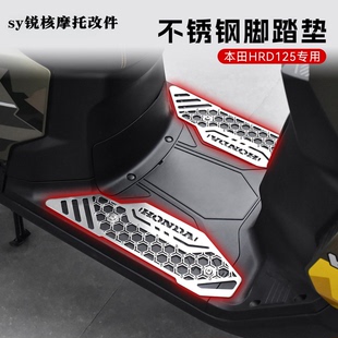 适用本田HRD125摩托车脚踏垫不锈钢专用改装配件防滑踏板垫