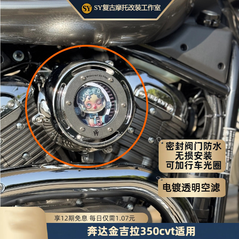 奔达金吉拉350电镀空滤