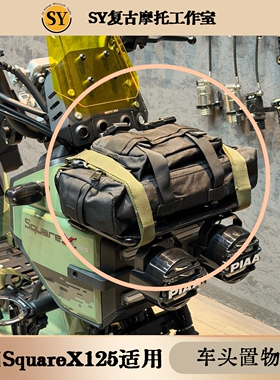 新大洲本田SquareX125车头包黑色小包骑士包头包置物包