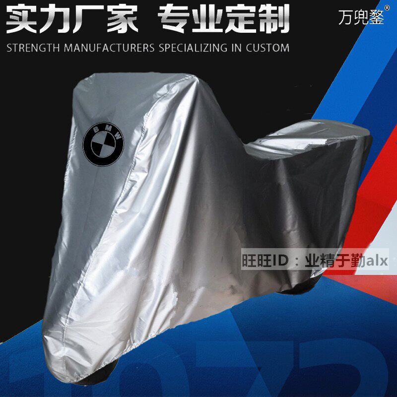 宝马摩托车衣车罩车套防晒防尘套