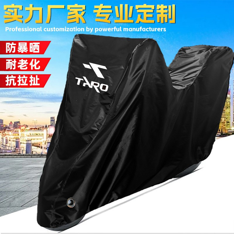 适用台荣捍卫者TR300T开拓者TR400T摩托车车衣车罩套防晒防雨防尘