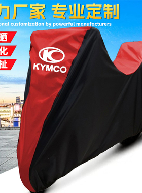 适用光阳KS125 Filly50 Jockey125摩托车车衣车罩车套防晒防雨尘