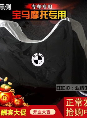 适用宝马R1250GSF750GS850GS ADV摩托车衣F650GS车罩带三箱防晒罩