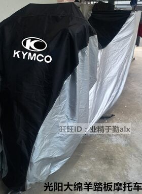 光阳摩托车衣车罩车套防晒防雨罩