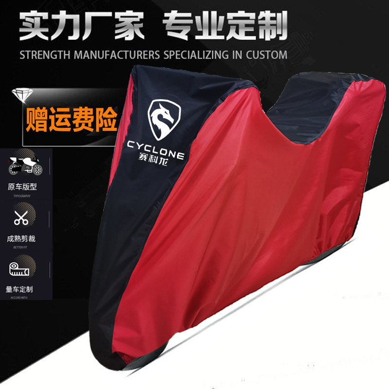 赛科龙RT2摩托车衣车罩车套防晒