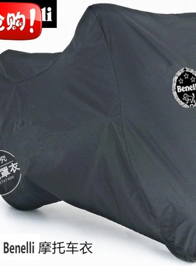 贝纳利摩托车衣502C 752S TRK251 BN302S TNT899 2ue756车衣车罩
