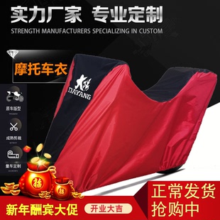 大阳V锐ADV350车衣V锐300 250 150T摩托车车罩衣车套防晒雨防尘罩