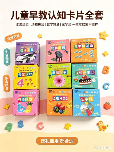 益智认知卡片早教启蒙益智玩具1-6岁宝宝