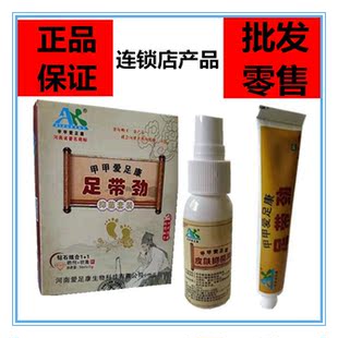 河南甲甲爱足康足带劲珍带劲足得劲软膏喷雾剂喷剂正品