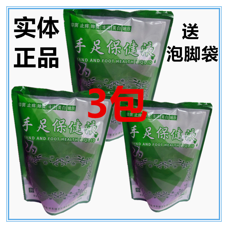 （3袋）足益生手足护理液