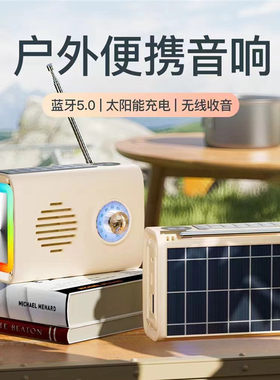 网红太阳能充电蓝牙音箱