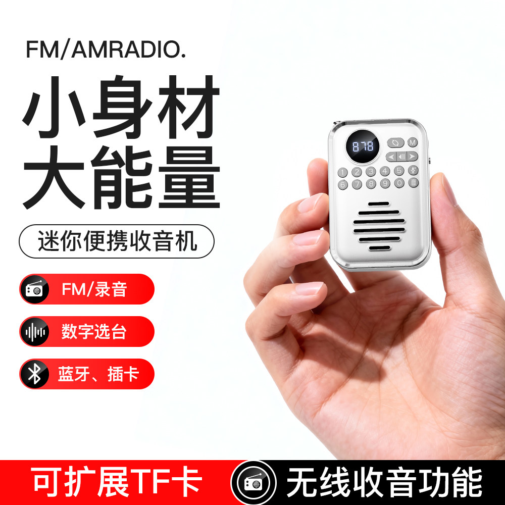 户外FM收音机TF卡充电多功能音箱