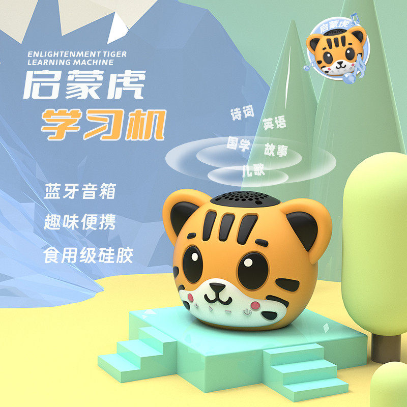 宝宝启蒙虎学习机婴幼儿蓝牙音箱防水防摔便携国学英语诗词磨耳朵