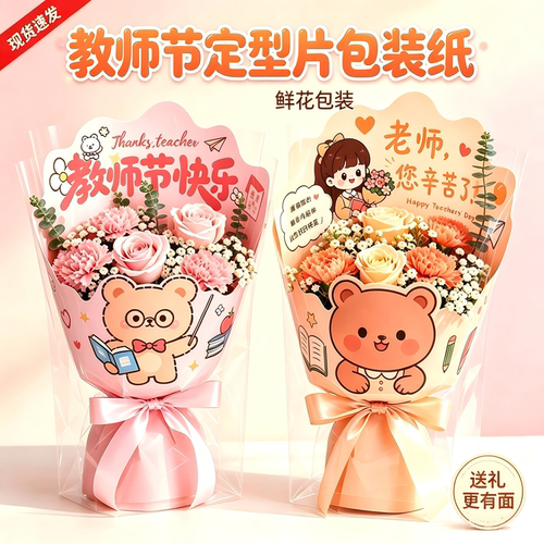 教师节送老师一体式定型片加厚