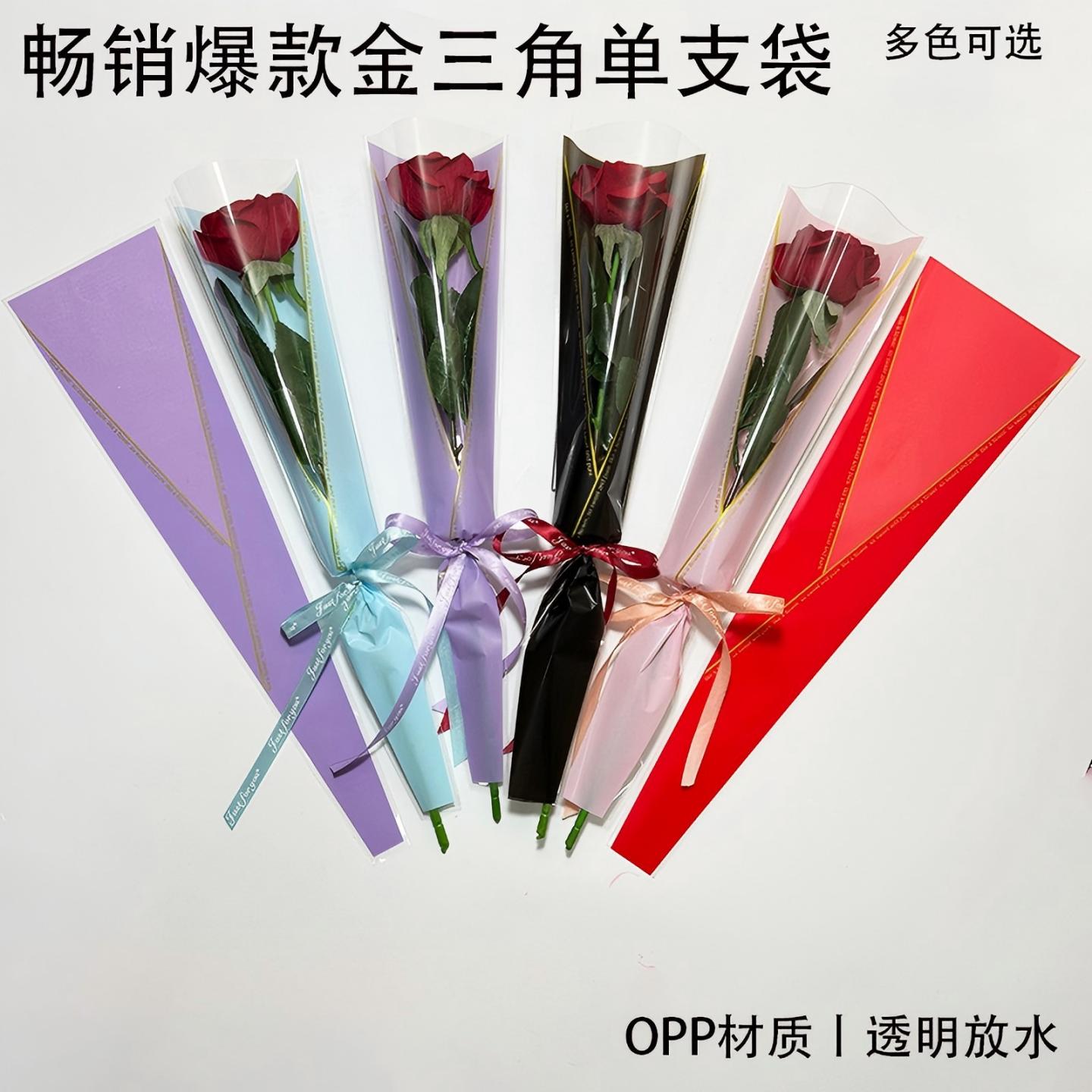 情人节金三角单支袋玫瑰花单支玫瑰鲜花束透明包装袋花艺防水包装
