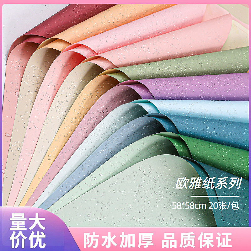 双色欧雅纸花束包装纸花店材料纸