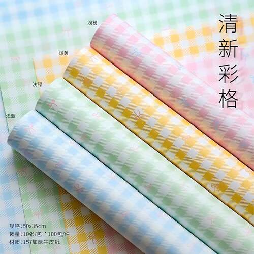彩格加厚牛皮纸鲜花花店包装纸