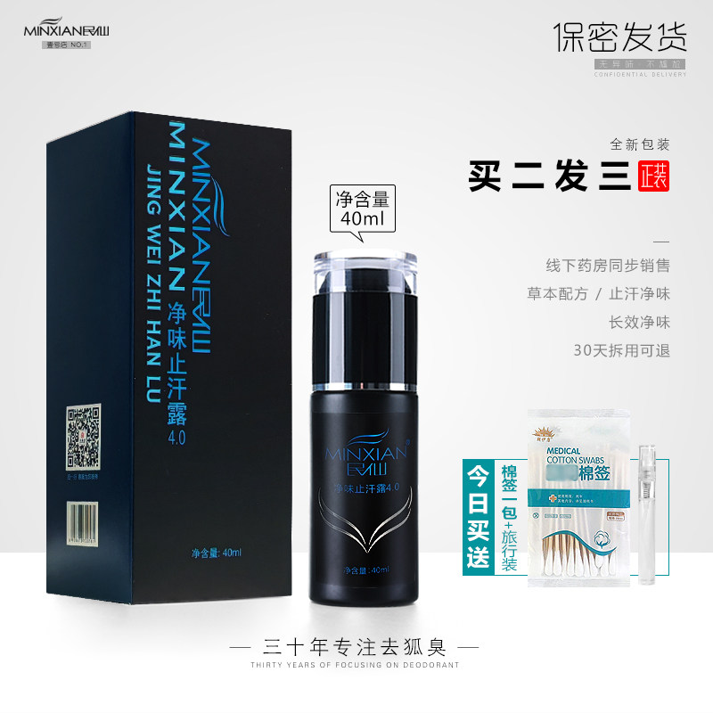 民仙狐臭净正品去狐臭喷雾止汗露女持久孕妇腋下去味异味香体遗传