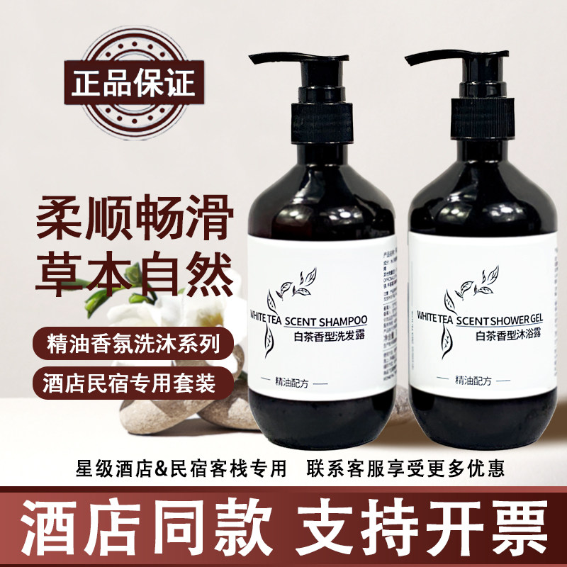 洗发水沐浴露酒店宾馆民宿批发