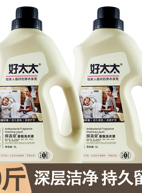 好太太洗衣液持久留香大师香氛除菌洁净10斤补充装正品整箱批家用