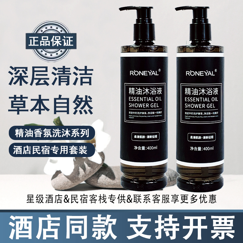 RONEYAL五星酒店专用洗发水