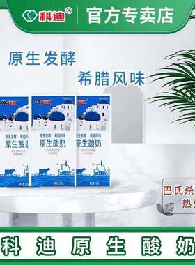 科迪原生牧场酸牛奶发酵益生菌216克*24盒科迪乳业希腊酸奶整箱