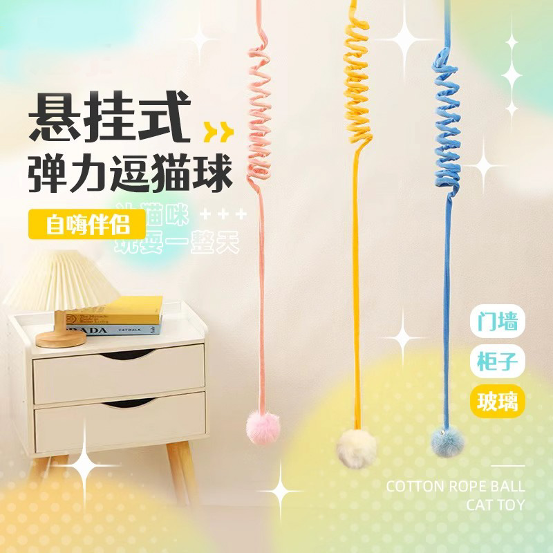 吸盘式悬挂弹簧猫玩具挂门逗猫棒