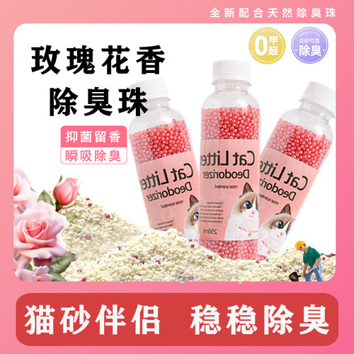 除臭珠颗粒猫砂伴侣猫咪用品