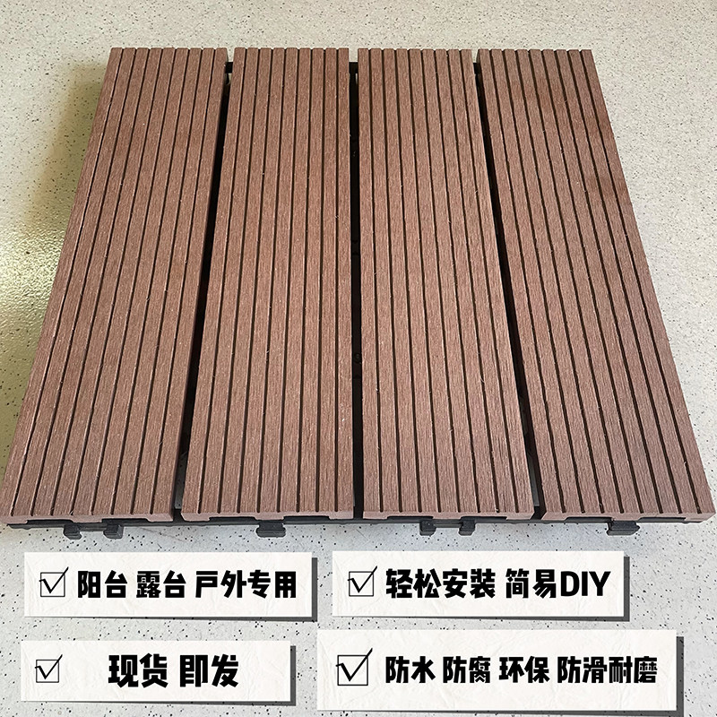 阳台塑木地板自铺diy庭院露台户外地板防水防滑防腐自拼木塑地板
